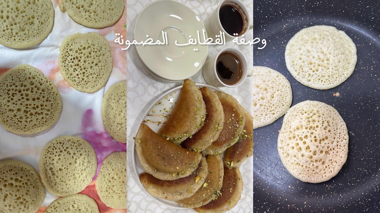 وصفة القطايف المضمونة بإذن الله، اعمليها على هاي الطريقة وما رح تندمي ابداً 🥟🌙