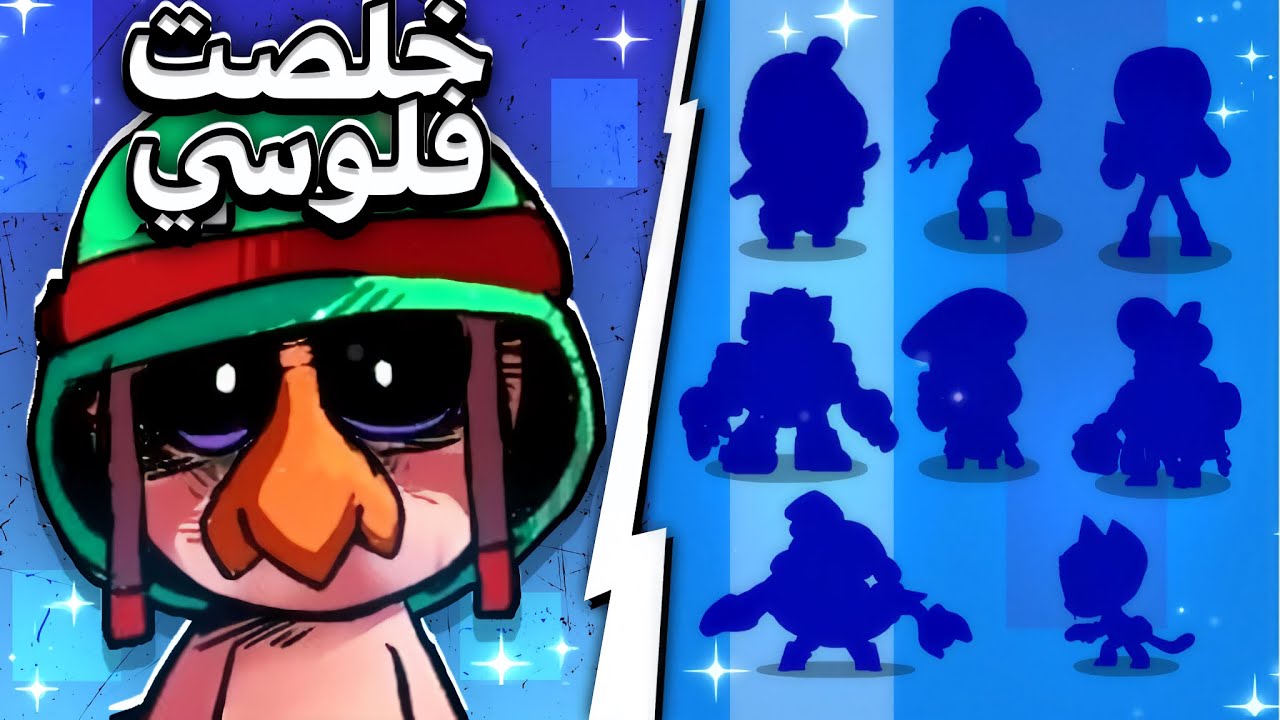 من الصفر 12 | شريت 8 ابطال جدد وخلصت فلوس اليوتيوب😂🔥
