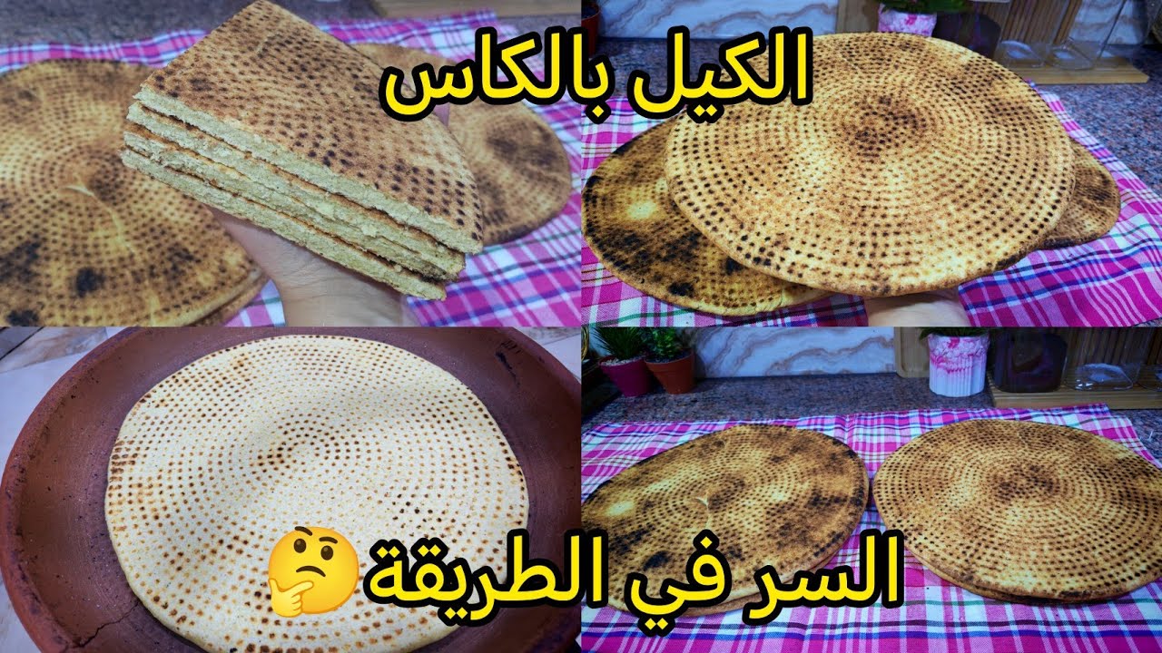 الوصفة الاصلية كسرة رخساس ناس الشرق 💥دون إضافات باصغر كيلو بمقادير مضبوطة للمبتدئات مع كامل اسرارها