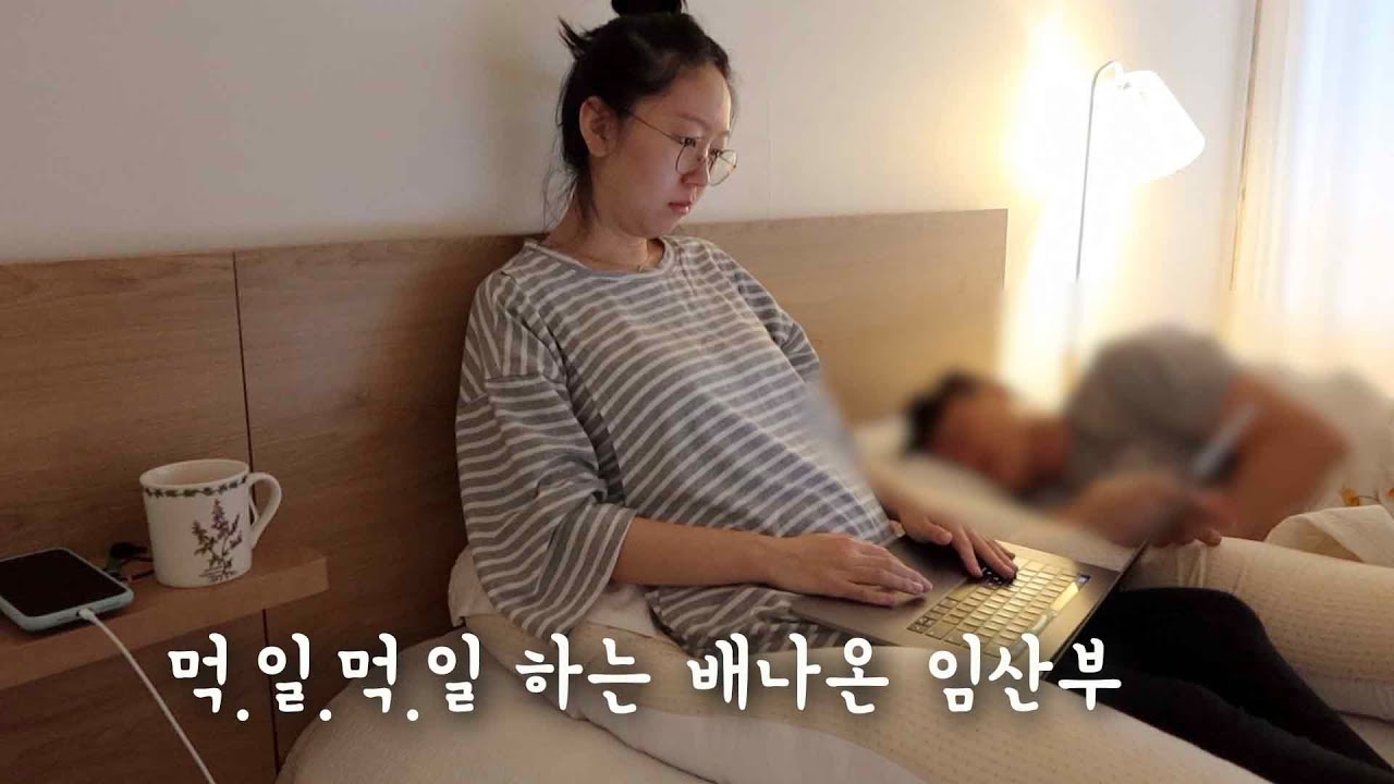 먹고 일하고 먹고 일하는 배나온 임산부가 되었다. 고프로9/온열매트/임산부벨트 샀어욤