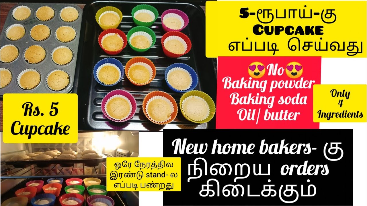 ₹5 cupcakes செய்து sale பண்ணுங்க அடுத்தடுத்து orders வரும்😍 #cupcakes #fiverupeescakes #getmoreorder