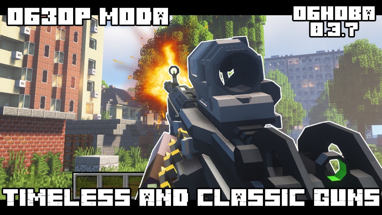 Майнкрафт моды 1.16.5 / Timeless and Classics Guns mod - ОБНОВЛЕНИЕ НА ЛУЧШЕЕ ОРУЖИЕ В МАЙНКРАФТ