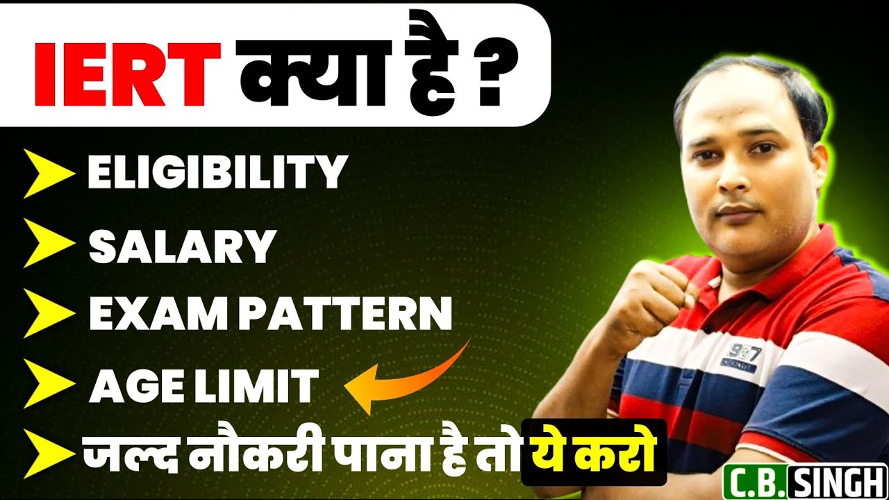 IERT kya hai in hindi | IERT preparation 2024 | iert me kitna seat hai | IERT college