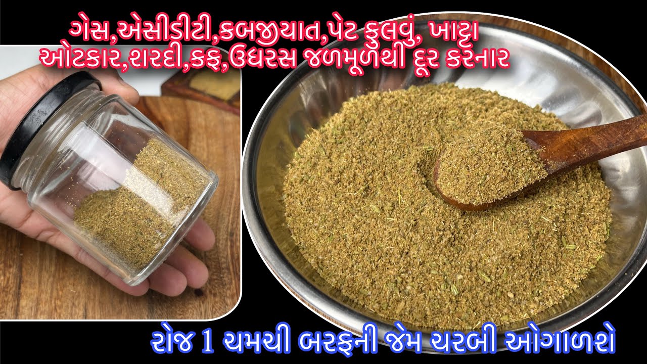 કબજીયાત ગેસ એસીડીટી પેટ ફુલવું વજન વધવું જેવી સમસ્યા દુર થશે | How to Cure Gas Acidity Constipation 