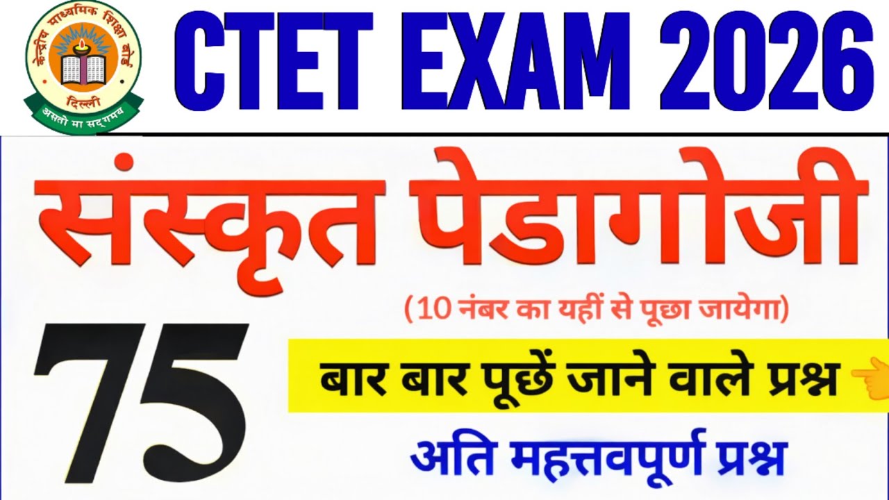 ctet sanskrit pedagogy Top 75 Questions | ctet Sanskrit Pedagogy | ctet sanskrit class