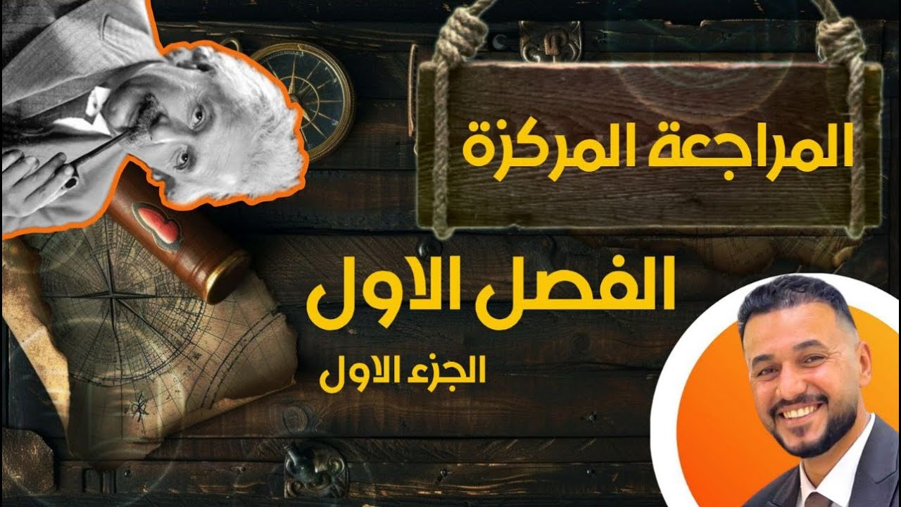 مراجعة مركزة للفصل الاول المتسعات الكهربائية / الاسئلة الكلامية المهمة / الطريق الى الــ 100