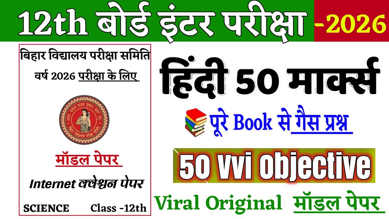 Hindi Class 12th Viral Objective Question 2026 || 9 February Hindi Guess Vvi Objective Question 2026