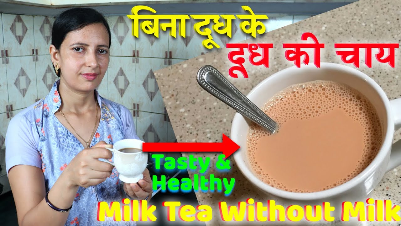 Milk Tea - Without Milk l Chai - Bina Doodh ke l Best Tea Recipe, Healthcity