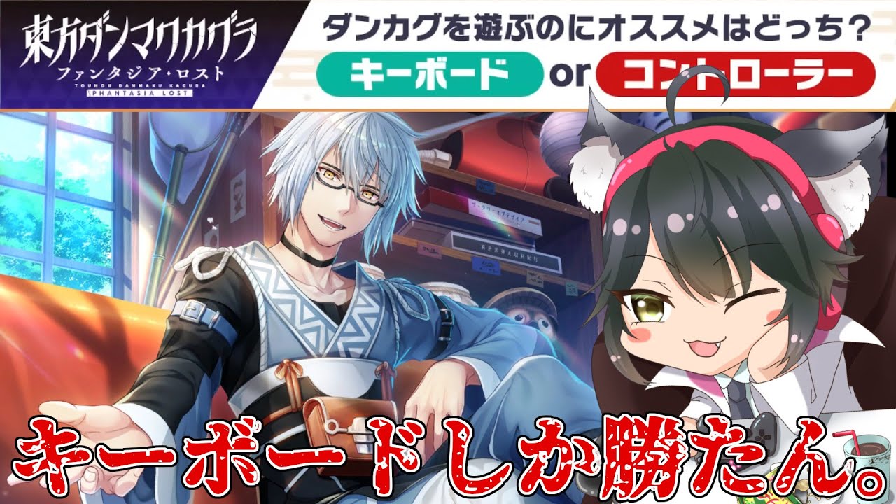 DLCは必要になったら買えばいいのです【東方ダンマクカグラ ファンタジア・ロスト(PC)】