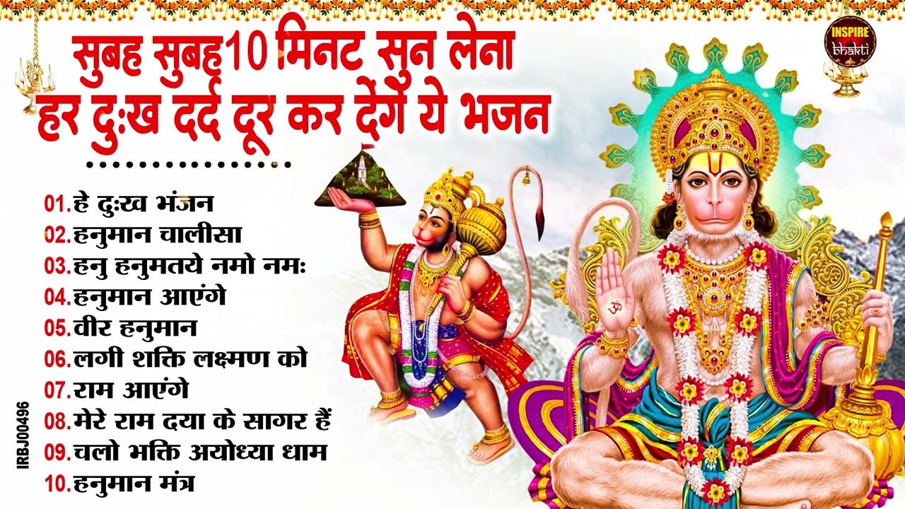 हनुमान जी के भजन | Hanuman Bhajan l Balaji Bhajan 2026| Hanuman Ji ke Bhajan | Bhajan