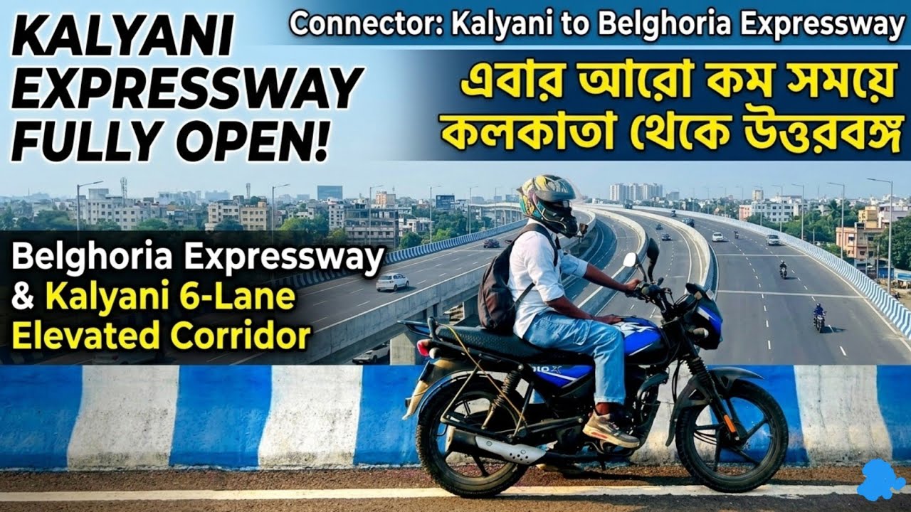 kalyani Expressway Now Fully open l Belghoria Expressway To Kalyani Expressway Connector l 