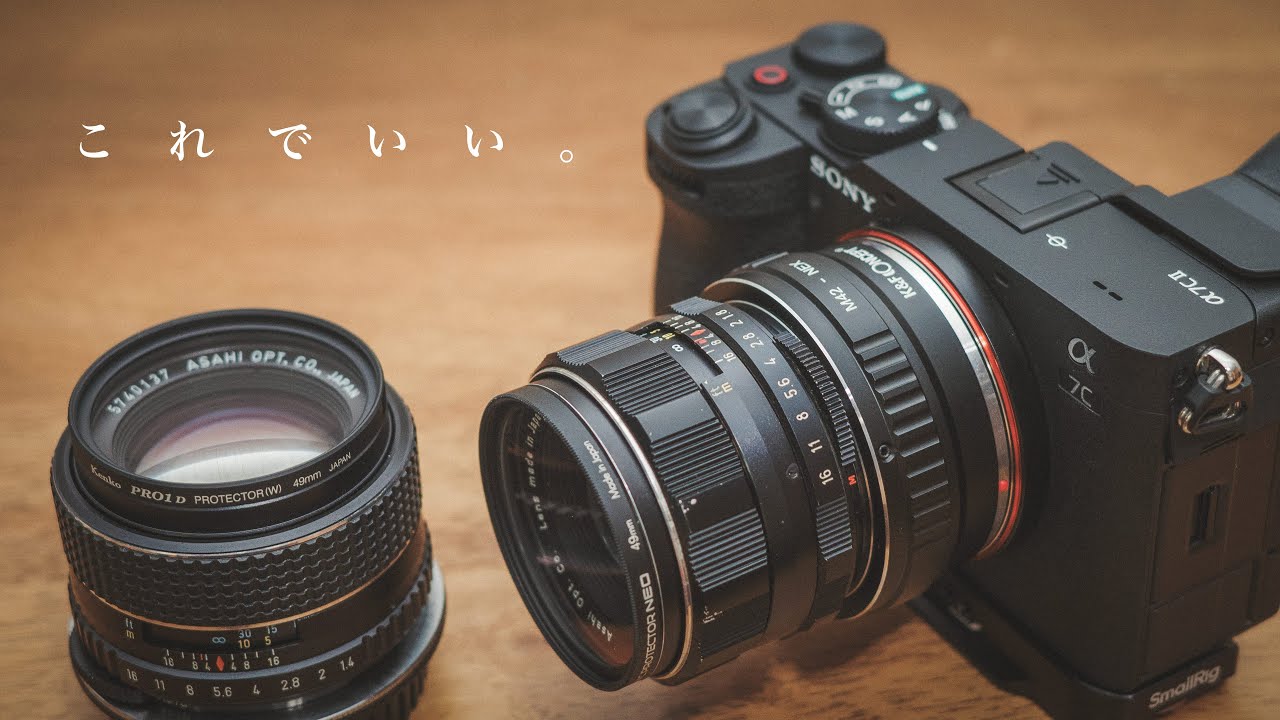 TAKUMAR（タクマー）でいいんじゃない？標準レンズ