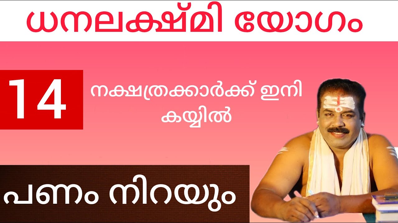 ധനലക്ഷ്മി യോഗം