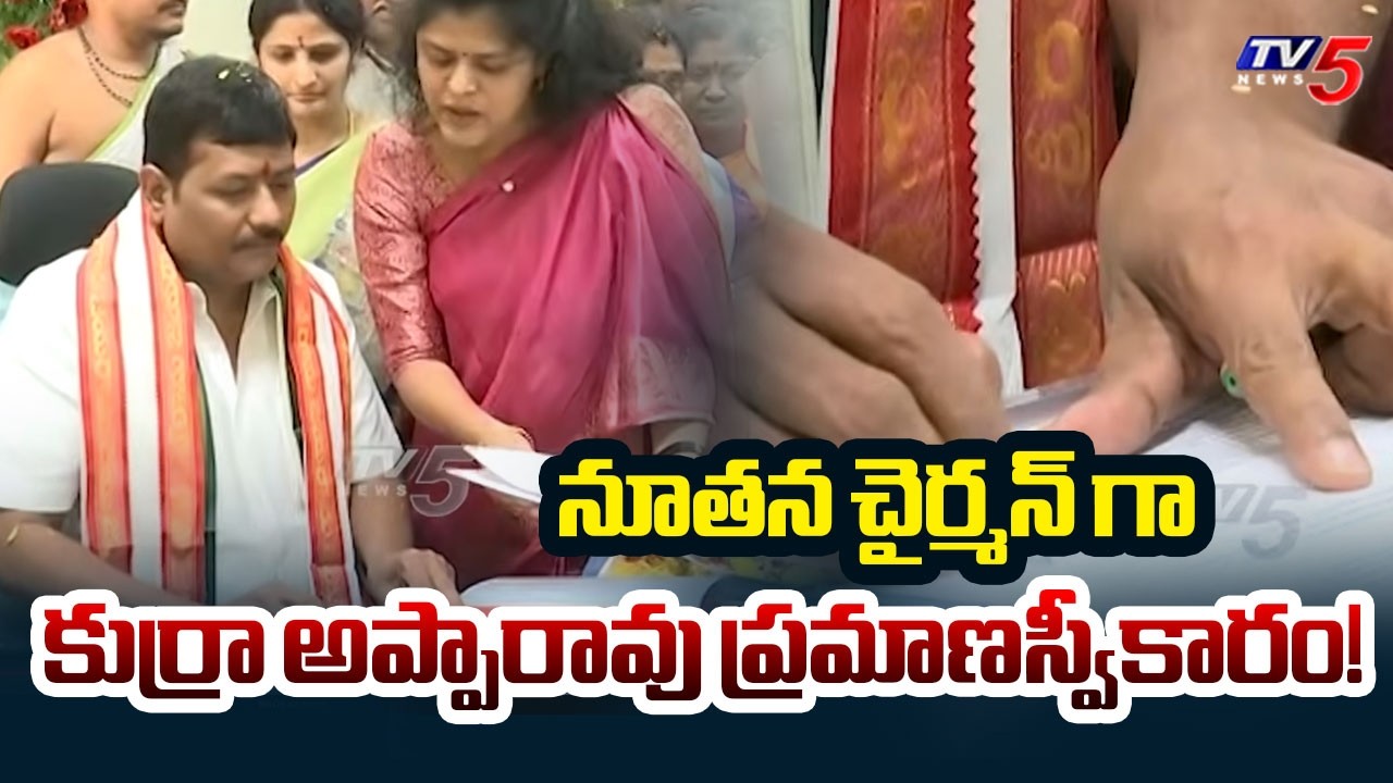 Kurra Apparao Sworn In as Guntur Mirchi Yard Chairman | Guntur Market Yard Latest News | TV5 News