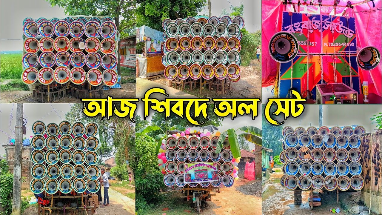আজ শিবদে অলসেট👉ক্ষেপিমা সাউন্ড🥰 রং বাজ সাউন্ড🥰বন মা সাউন্ড🥰 ক্ষেপাবাবা সাউন্ড🥰ভোলে বাবা মাইক🥰সুমন 16