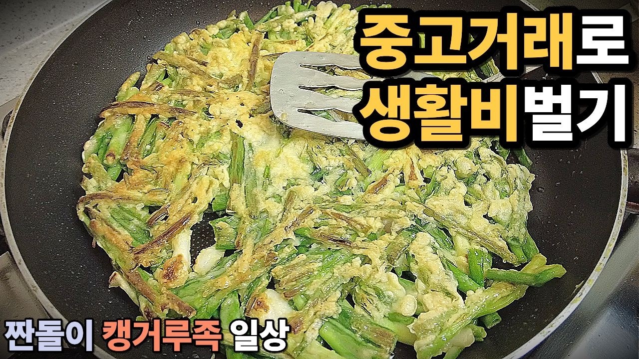 당근 중고거래로 생활비 벌어 쓰다가 인생을 깨우친 40대 싱글남