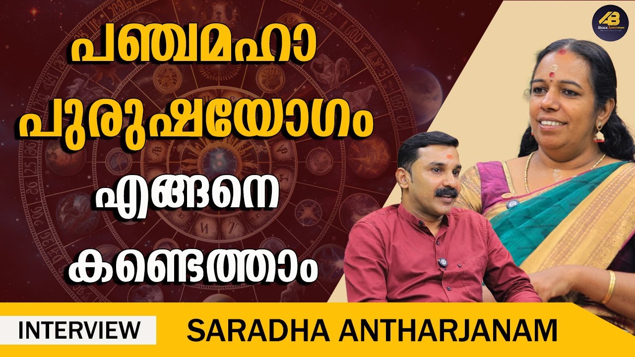 പഞ്ച മഹാ പുരുഷ യോഗം രാശിയിൽ വന്നാൽ അത്ഭുതങ്ങൾ സംഭവിക്കും | PANCHAMAHAPURUSHAYOGAM | RASI |