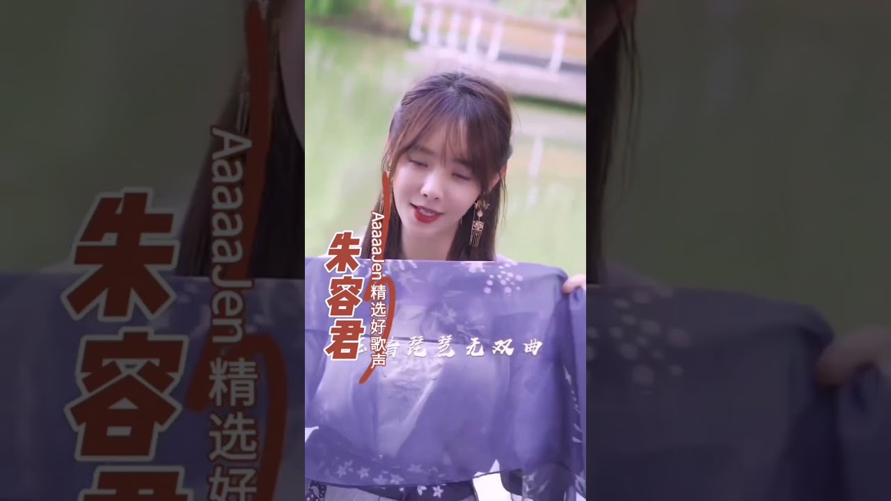 #兔子牙 #朱容君 #2 纯分享AaaaaJen精选好歌声 #Secret