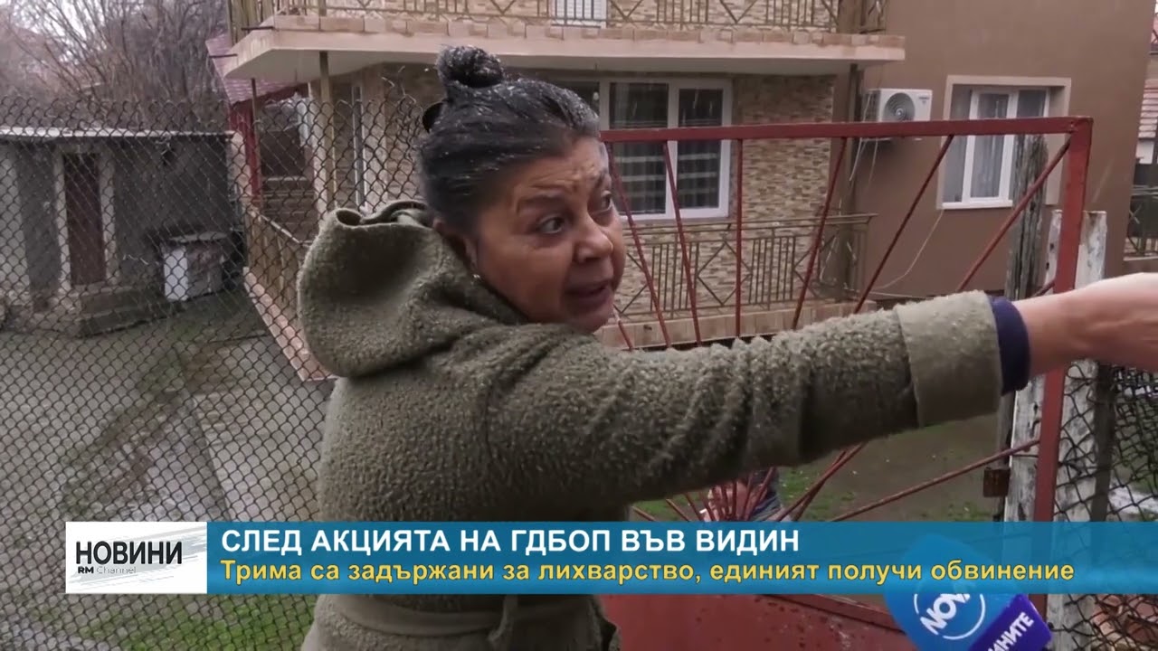 RM TV: След акцията на ГДБОП във Видин - трима са задържани за лихварство, единият получи обвинение