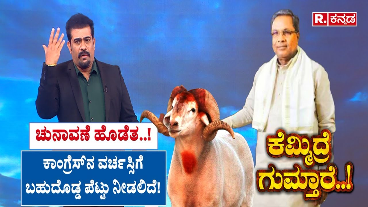 CM Siddaramaiah: ಕೆಮ್ಮಿದ್ರೆ ಗುಮ್ತಾರೆ..!ಚುನಾವಣೆ ಹೊಡೆತ..!ಹೈಕಮಾಂಡ್​ಗೇ ರಾಜೀನಾಮೆ ಪಡೆಯೋ ಆಸೆ ಇಲ್ಲ!MUDA SCAM