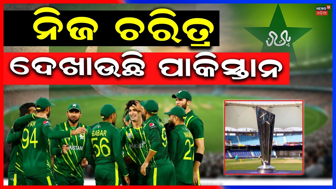 Political Storm Hits Cricket: Will Pakistan Boycott the T20 World Cup? Odia News | N18G