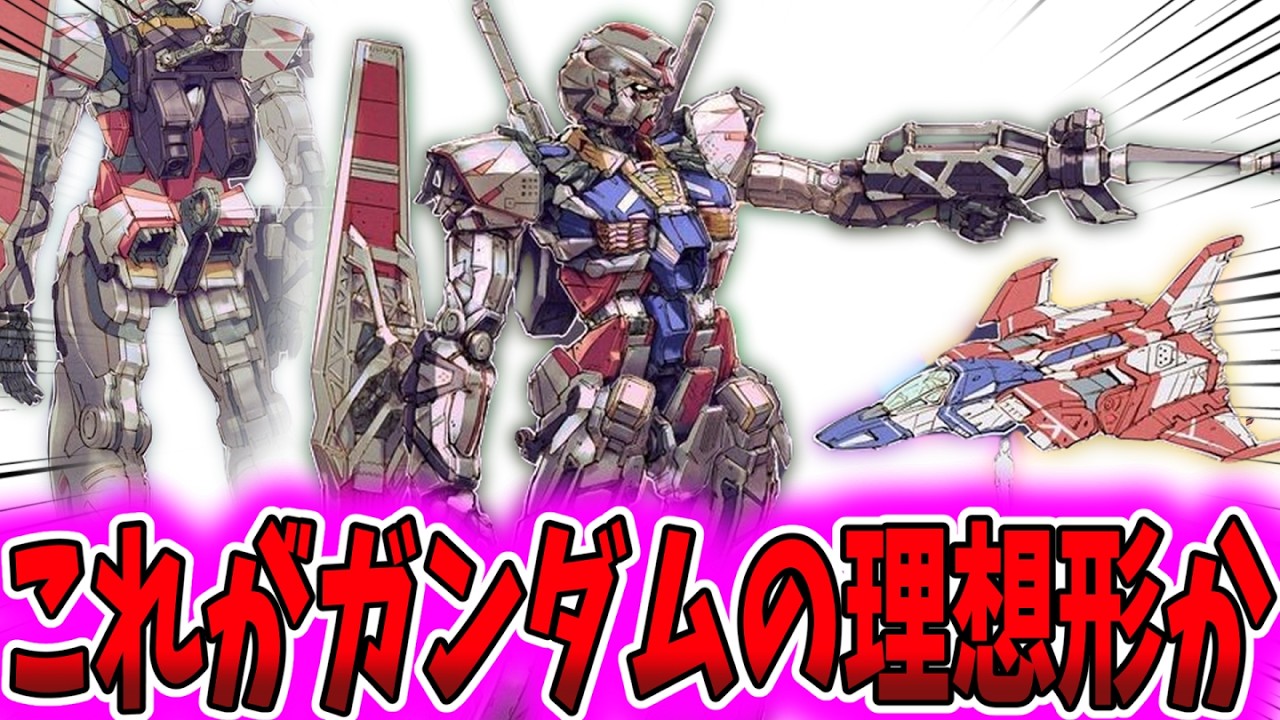 コアファイターの設定から考えた理想的なガンダムがこちら【ガンダム 反応集】【ガンダム】