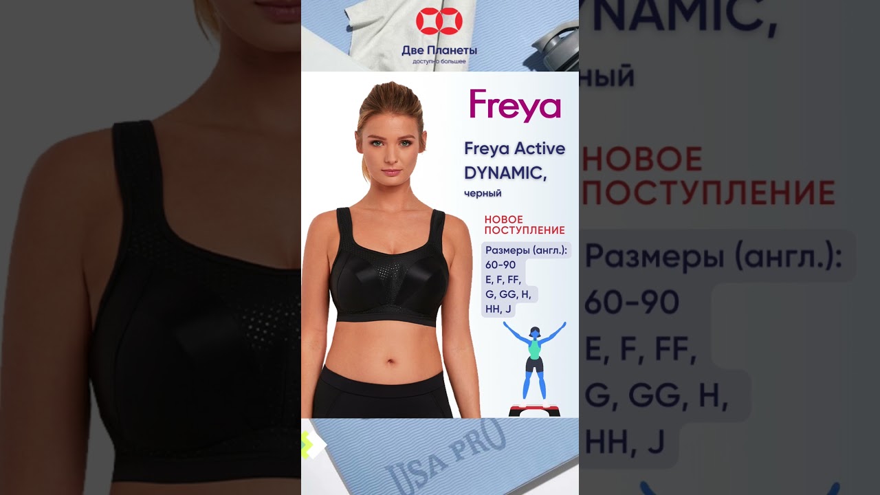 Спортивный бюстгальтер Freya Active Dynamic, черный
