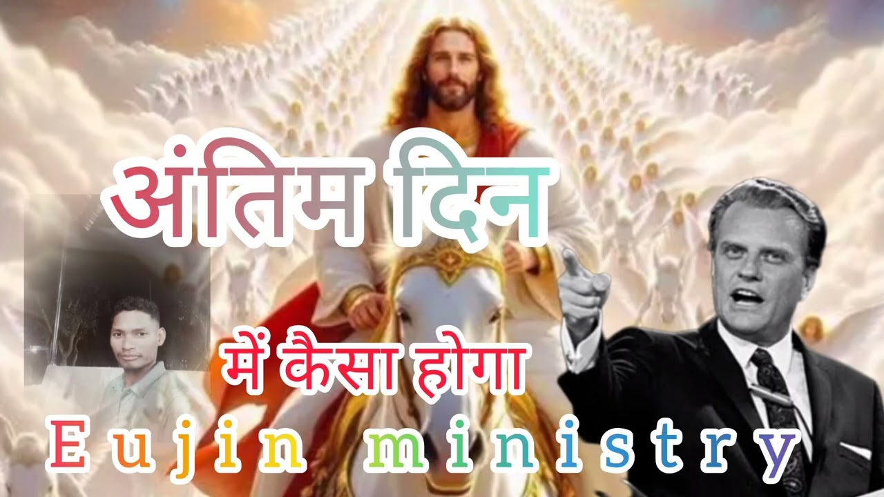 अंतिम दिन में कैसा होगा