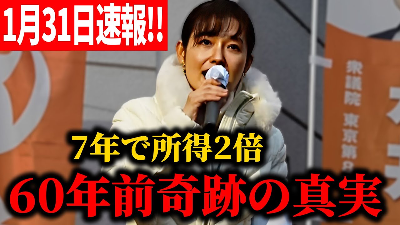 【参政党】1月31最新！さやが解説【所得倍増計画の真相】なぜ池田勇人は成功して今の政権は失敗するのか?　2026/01/31  荻窪駅 #衆議院選挙 #さや