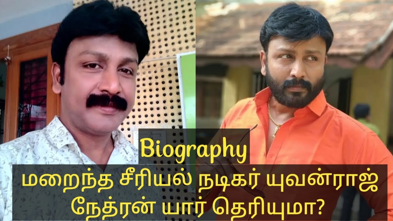 யுவன்ராஜ் நேத்ரன் யார் தெரியுமா? | ponni serial actor yuvanraj nethran biography