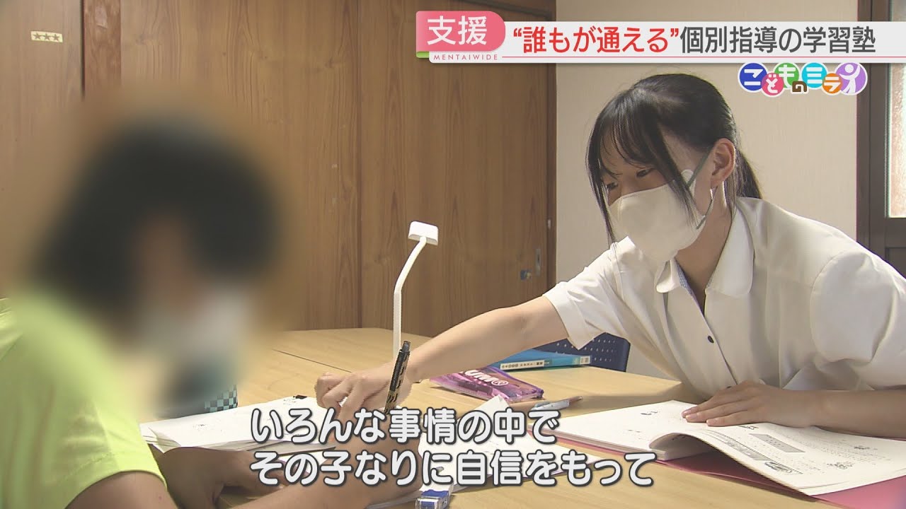 シリーズ『こどものミライ』子どもの教育格差をなくす　北九州に“誰もが通える塾”
