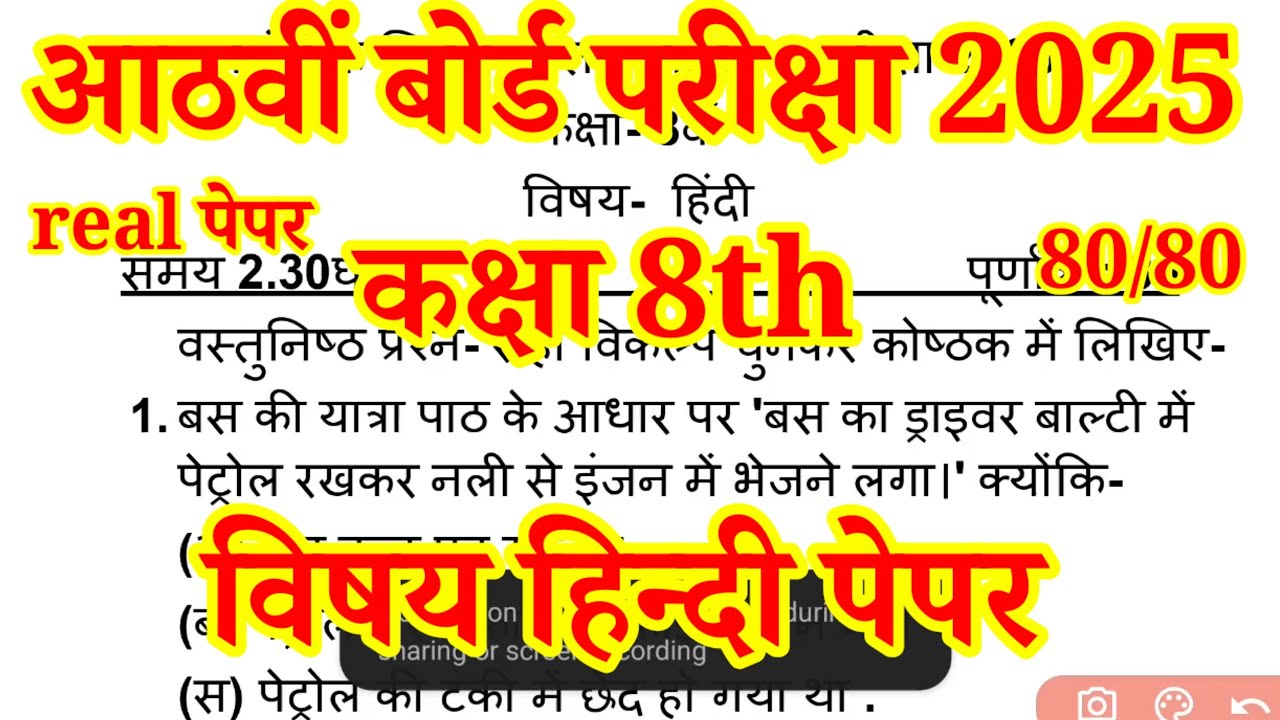 RBSE Class 8th Hindi paper board exam 2026 / कक्षा 8वीं  हिन्दी पेपर बोर्ड परीक्षा 2026 #हिंदी8th 