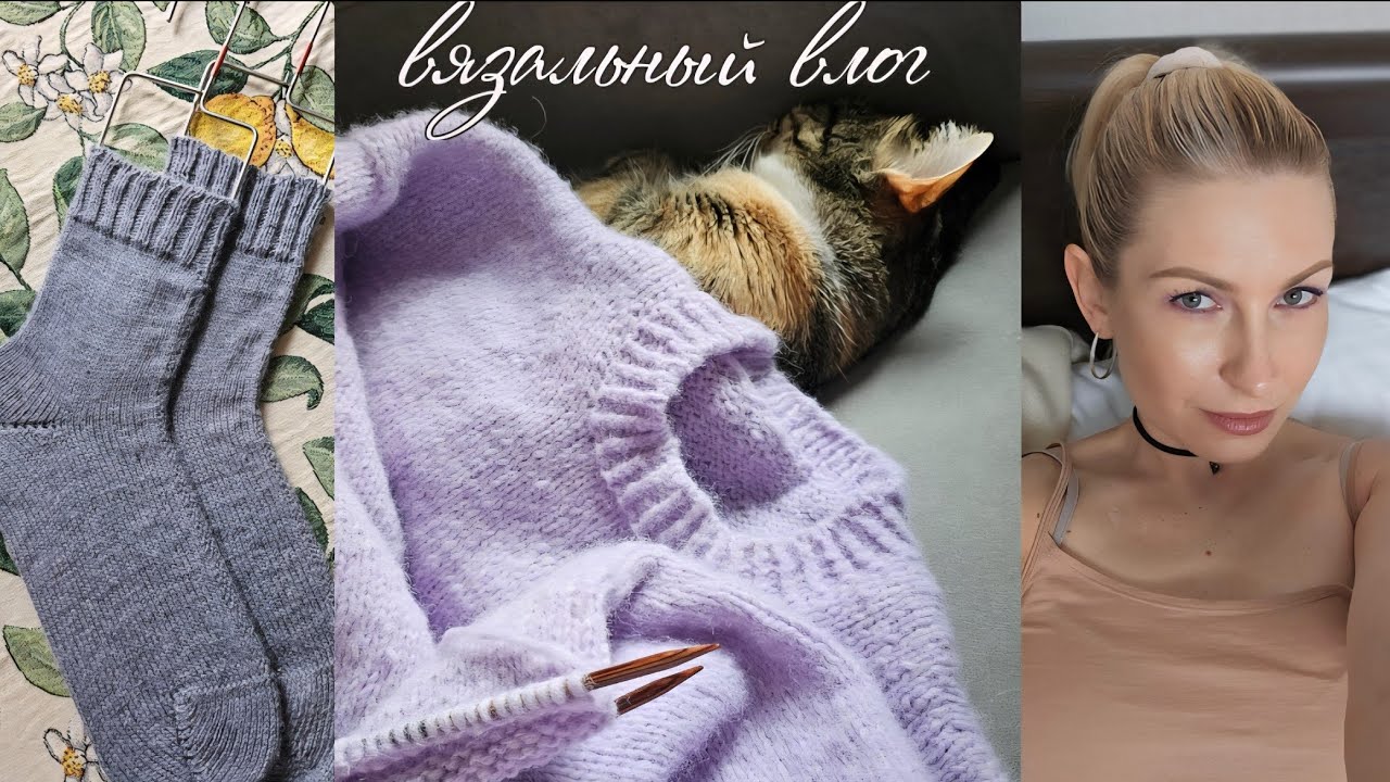 Влоговяз 10[25] • готов джемпер из Drops Air • носочки и косынка • купила шубу 