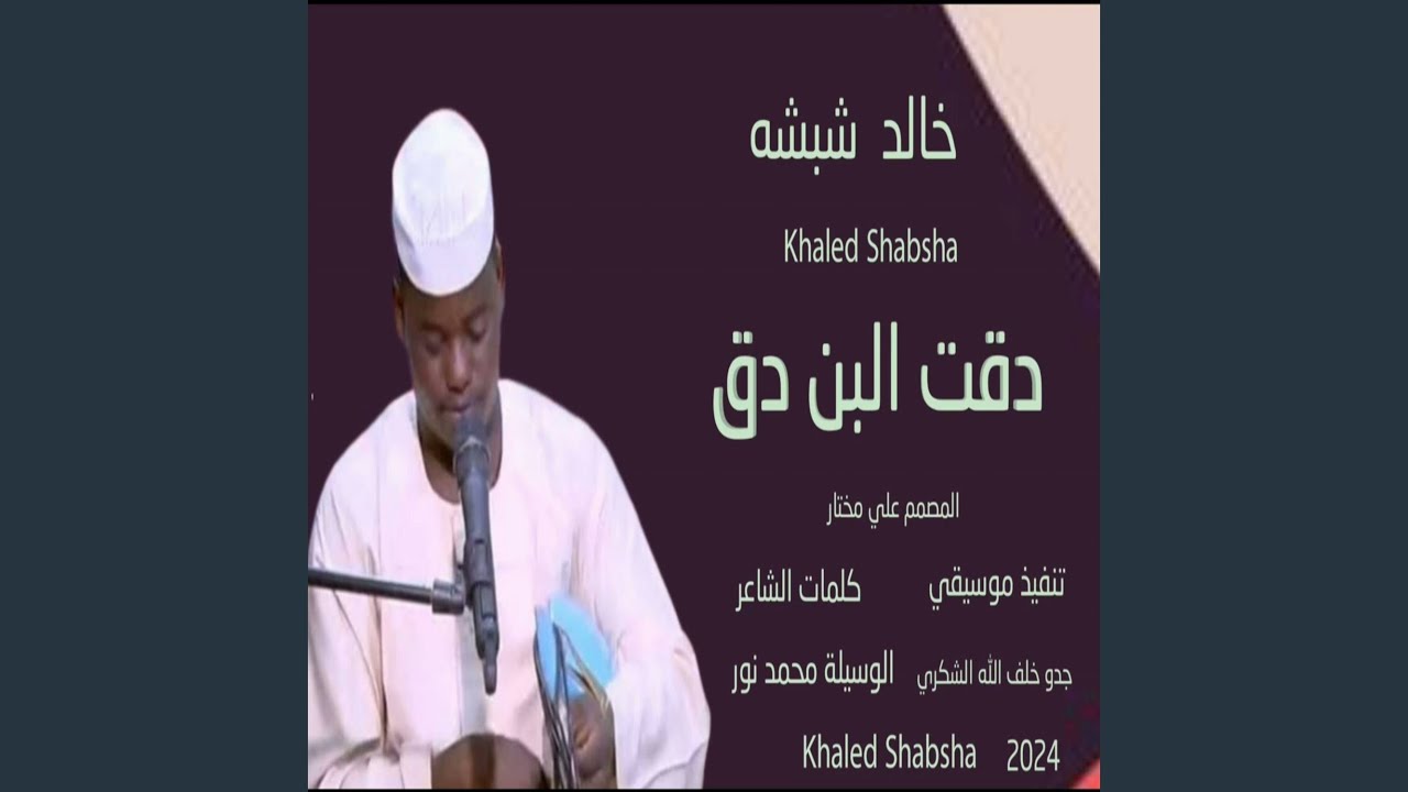 دقت البن دق