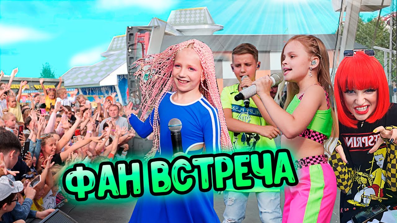 СОВМЕСТНАЯ ФАН ВСТРЕЧА МИЛАНЫ ФИЛИМОНОВОЙ И МИЛАНЫ СТАР! КТО еще ПРИШЕЛ?? Как ВСЕ ПРОШЛО!