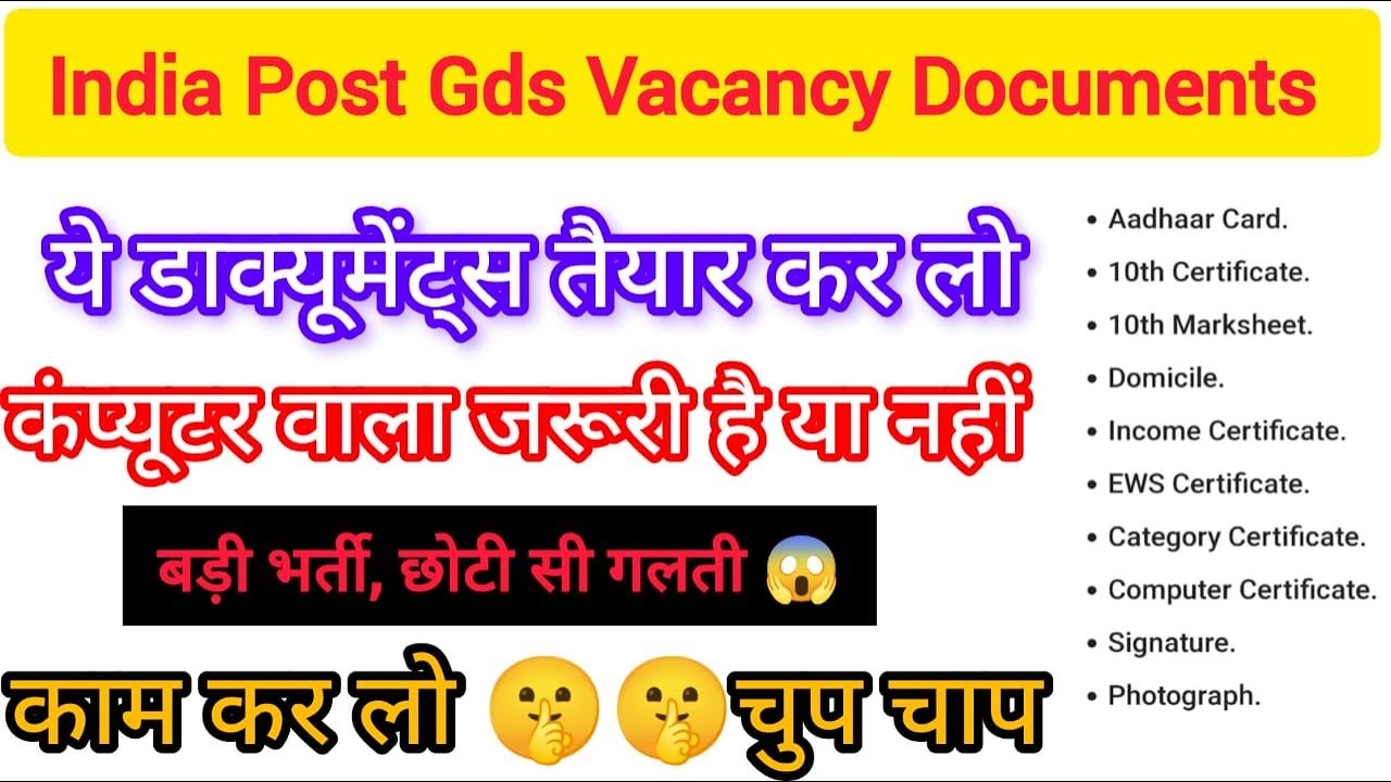 Post office gds documents required | gds documents | india post office gds Recruitment 2024