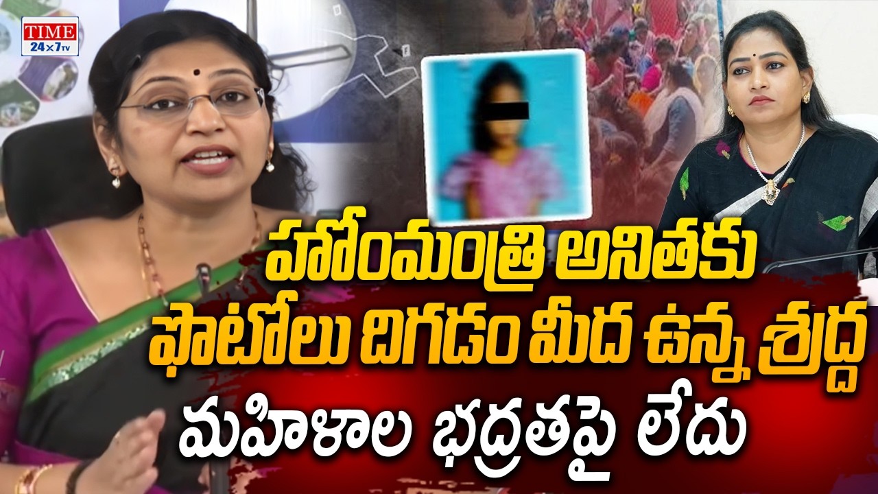 MLC Varudu Kalyani Serious Comments On Home Minister Anitha |  Madanapalle Incident | Time 24x7 TV
