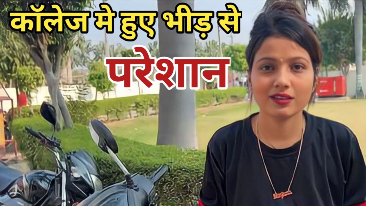 कॉलेज मे हुए भीड़ से परेशान॥