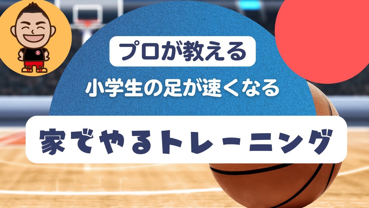 【保存版】小学生の足が確実に速くなる！今日からできる走り方トレーニング完全ガイド｜親子で実践OK