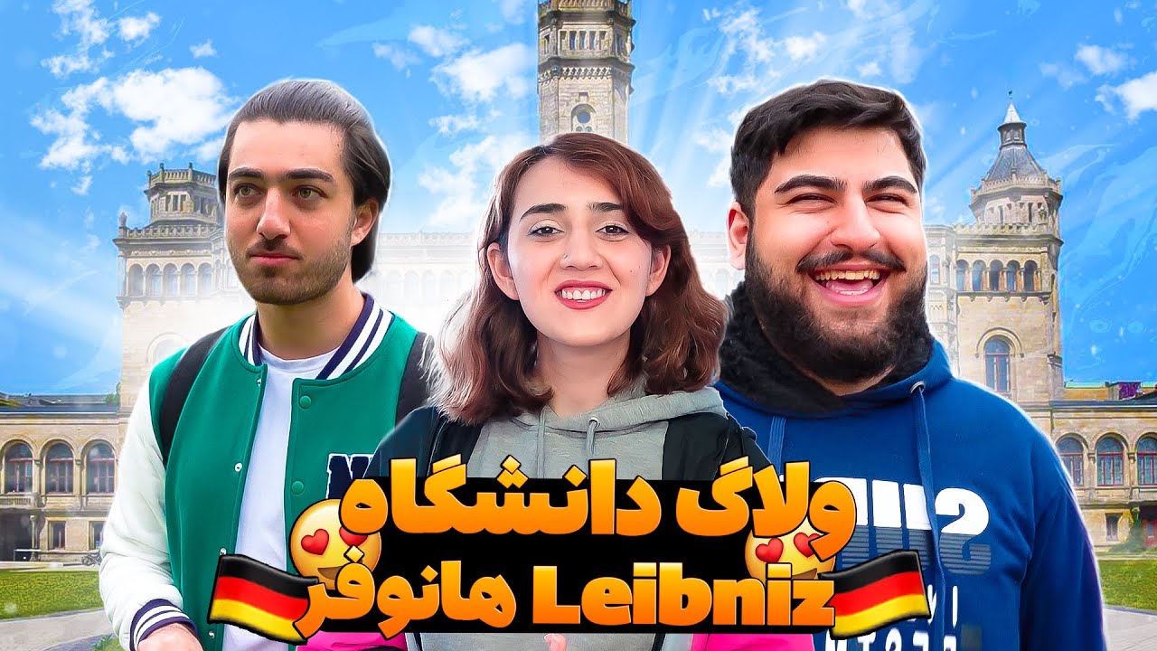 Leibniz Uni VLOG 😍🏢 ولاگ دانشگاه هانوفر آلمان