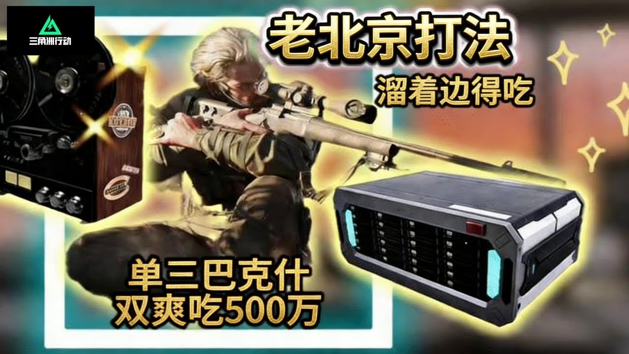 ｜三角洲行动｜强烈推荐你们买地下化粪池这张卡｜
