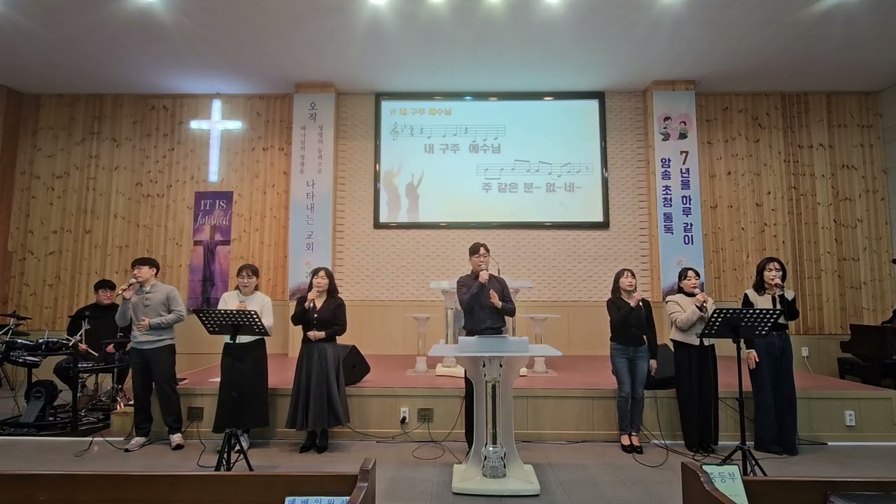 여수 웅천교회 #찬양단 #20260308 #주와 같이 길 가는 것 #주 임재하시는 곳에 #기뻐하며 왕께 노래 부르리 #내 구주 예수님 