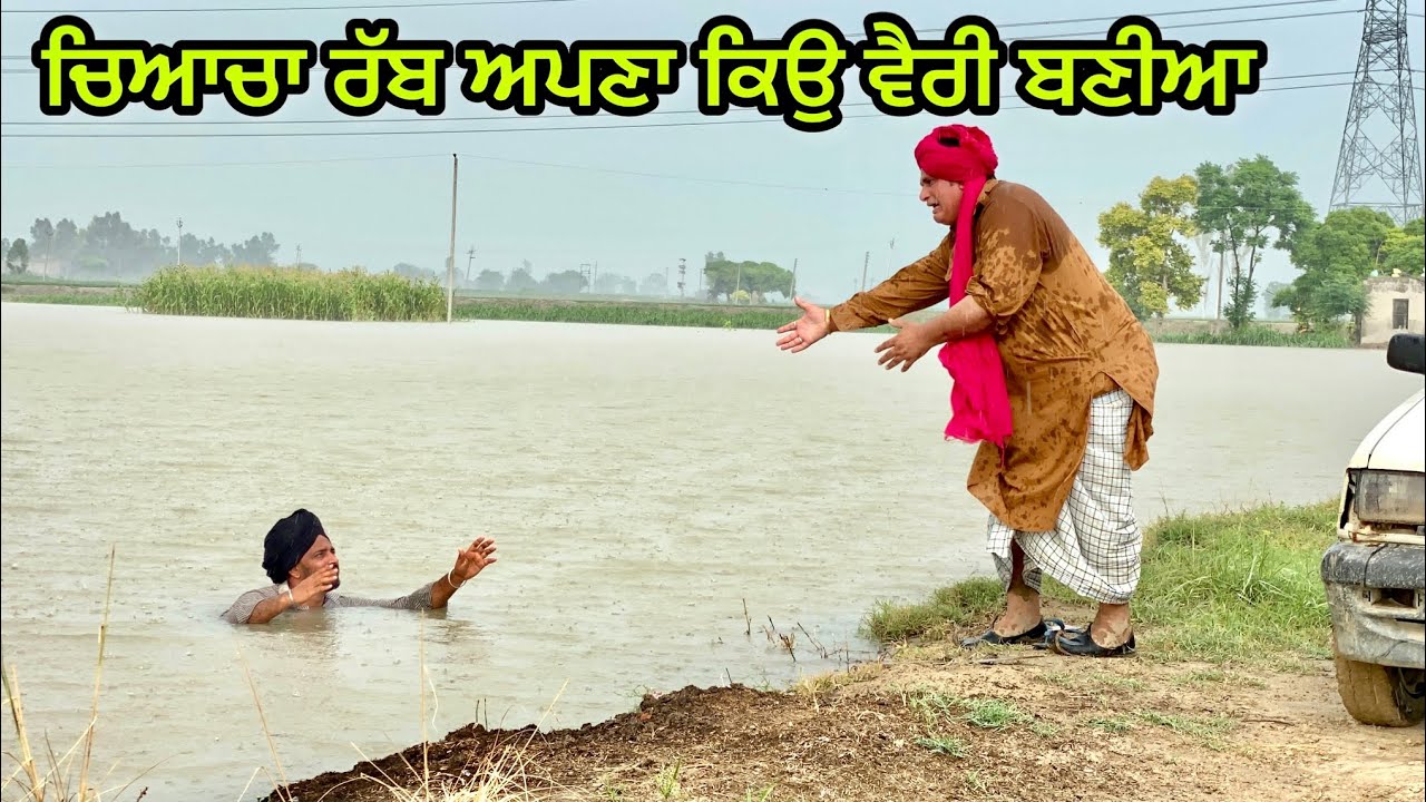 Rabb Da Kehr (ਰੱਬ ਦਾ ਕਹਿਰ) Bhaanasidhu Bhanabhagudha Amanachairman New Punjabi Comedy Short Movie 20
