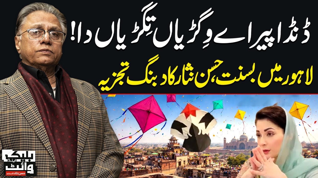 Hassan Nisar’s Aggressive Analysis on Basant in Lahore 2026