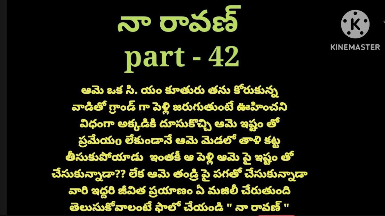 💞నా రావణ్ 💞part- 40💞హార్ట్ టచింగ్ రొమాంటిక్ లవ్ స్టోరీ 💞