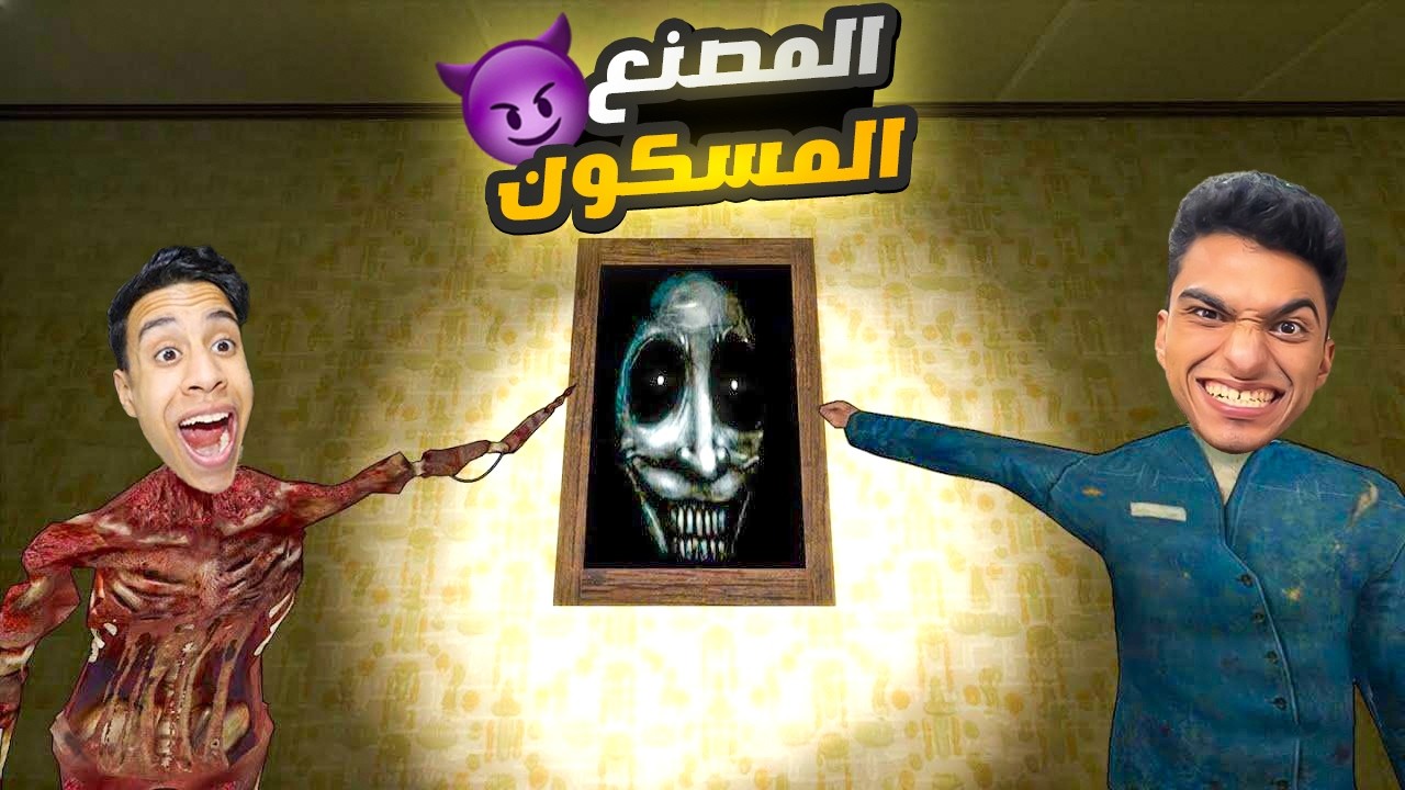محاولة الهروب من مصنع قديم مهجور انا والمحمص ام كامل مات من الرعب😂😳 | Garry's Mod