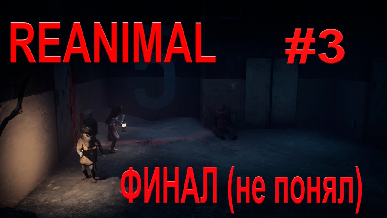 Играю в REANIMAL ep3.  ФИНАЛ. Подводная погоня, ужасы войны и истина