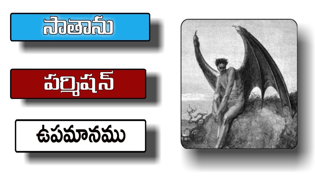 Telugu bible upamanalu / # 6 / Satan Permission / BBC messages