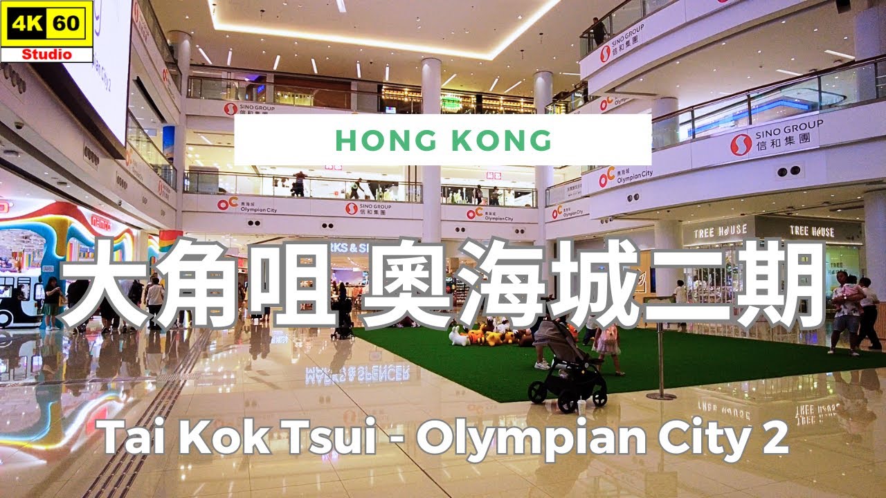 大角咀 奧海城二期 4K | Tai Kok Tsui - Olympian City 2 | DJI Pocket 2 | 2024.05.13