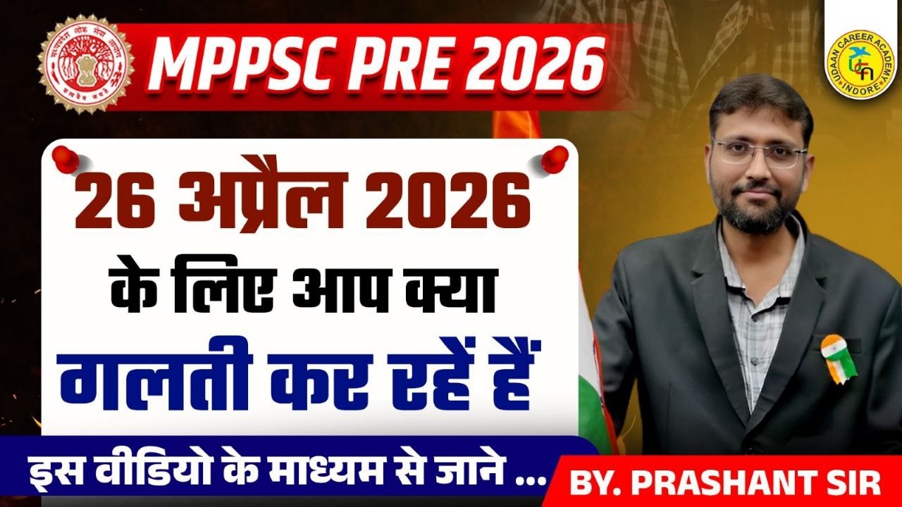 रणनीतिक परिचर्चा || BY Prashant sir || MPPSC 2026